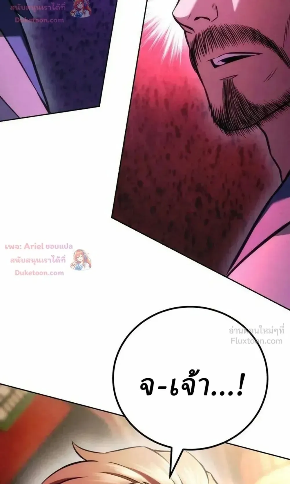 Sichuan’s Supreme King ตอนที่ 37 หน้า 132