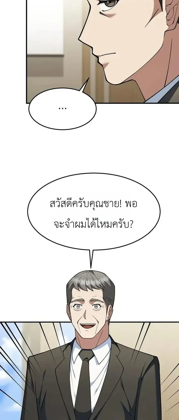 Chairman who wants to live a life of leisure ตอนที่ 8 หน้า 6