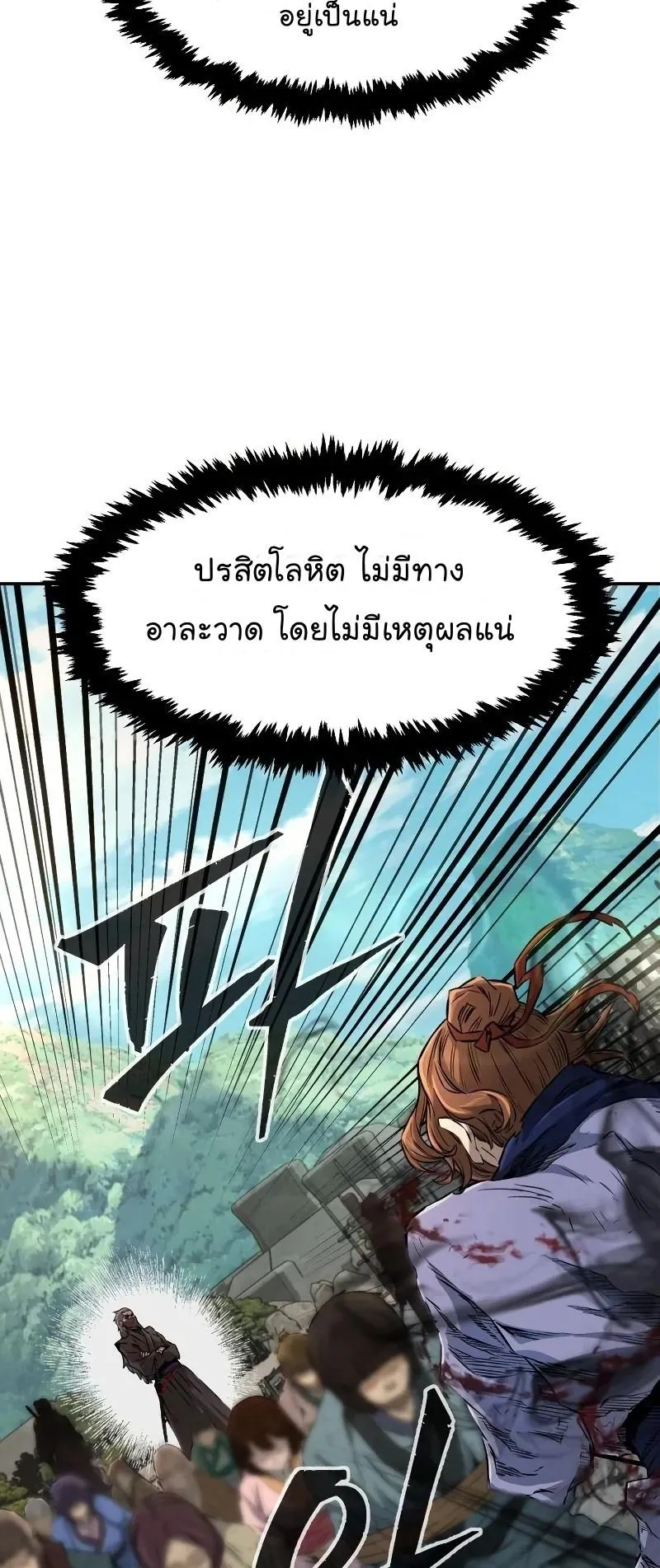 Absolute Sword Sense ตอนที่ 5 หน้า 72