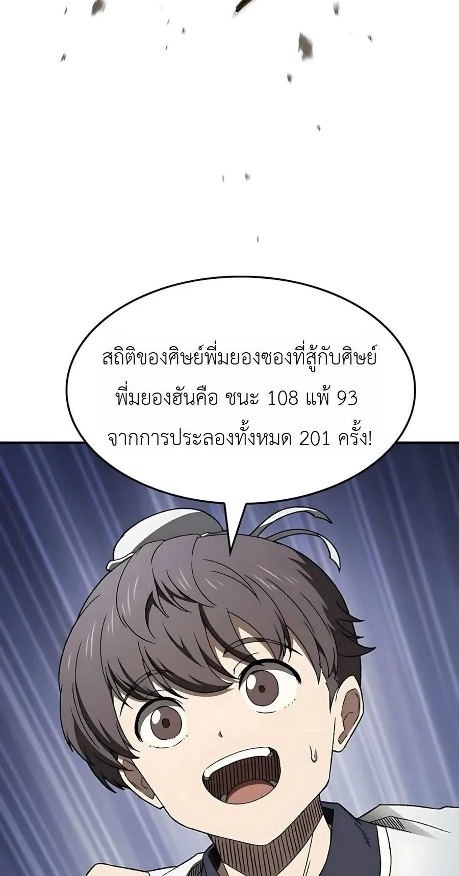 Pay-to-Win Martial God ตอนที่ 9 หน้า 76