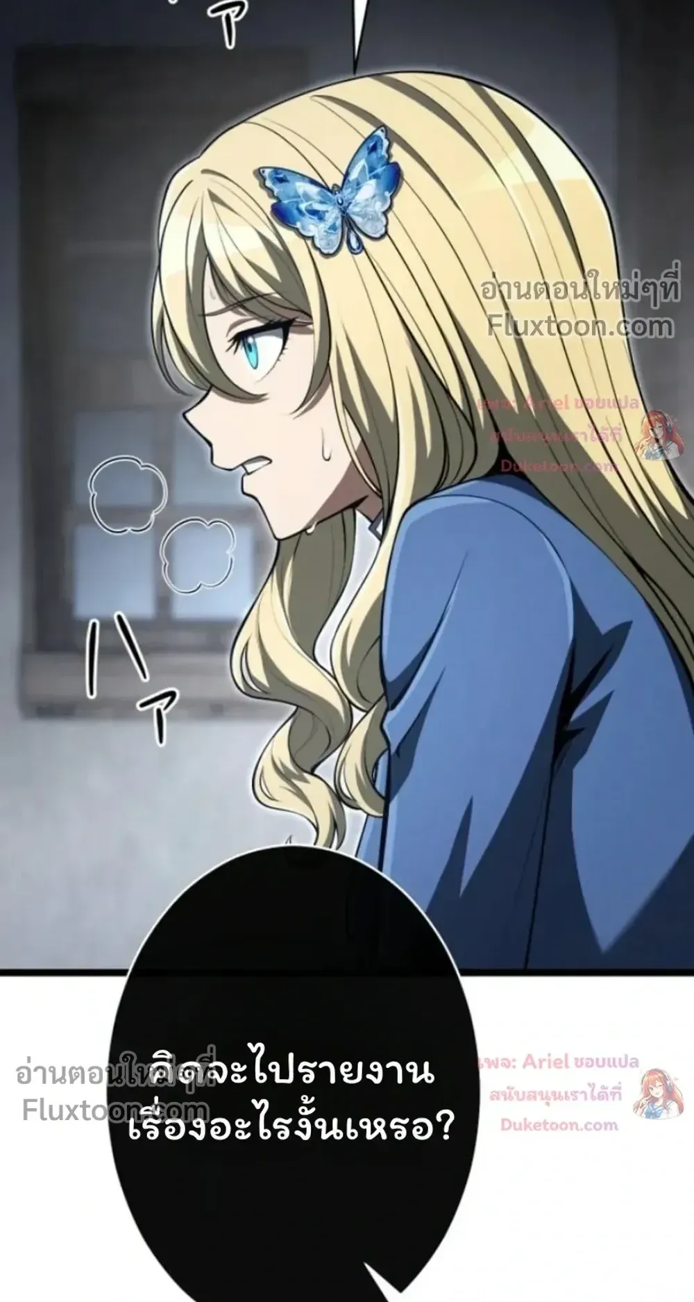 100 Million Years Later The Ultimate Weapon Return ตอนที่ 15 หน้า 80