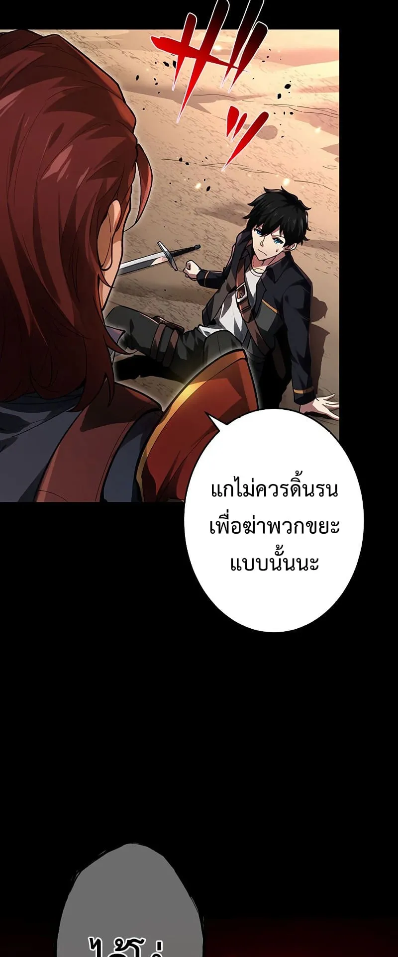 The God-Slaying Copycat ตอนที่ 1 หน้า 19