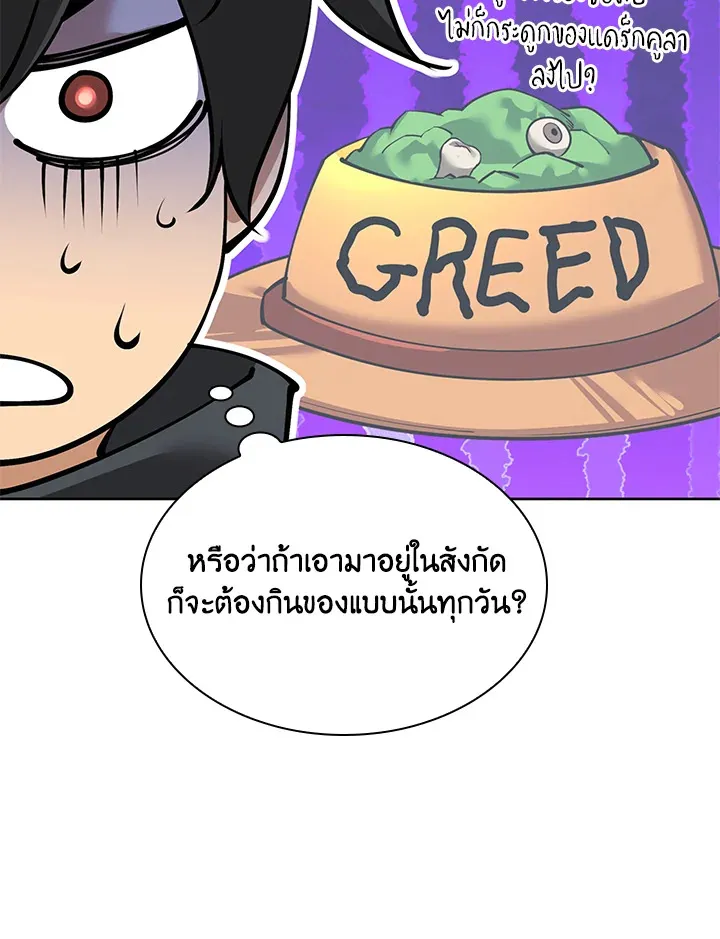 Overgeared ตอนที่ 258 หน้า 58