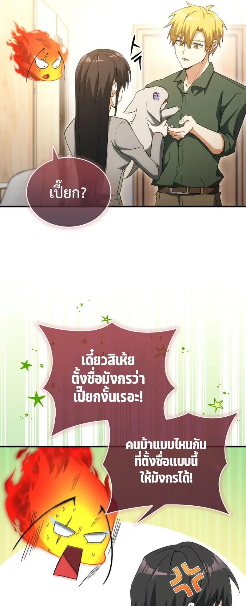 The Ranker Who Just Wants to Retire ตอนที่ 13 หน้า 15