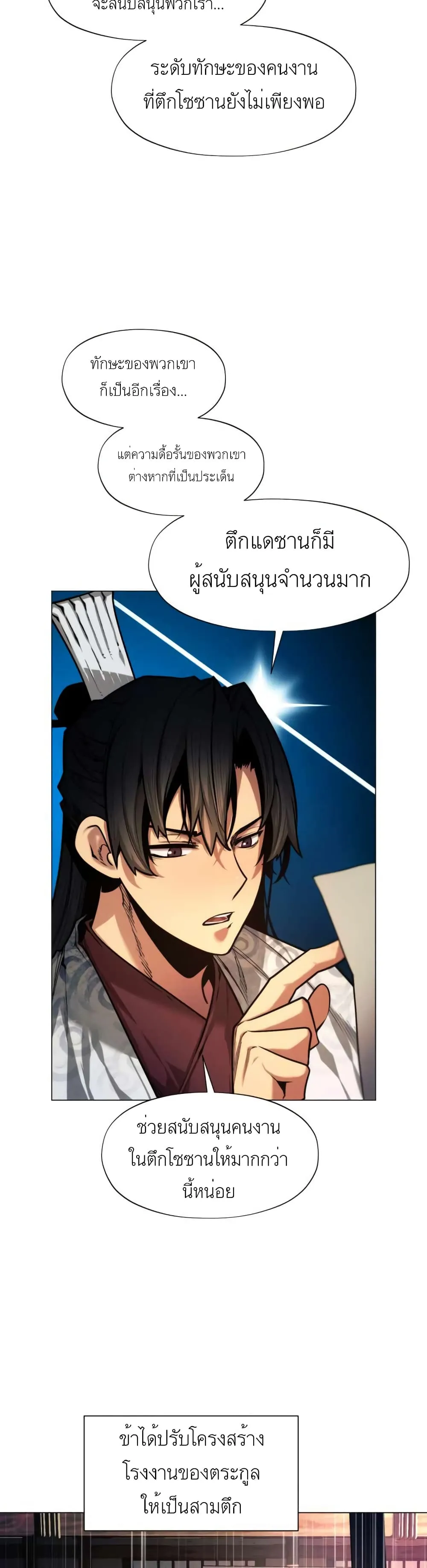 A Modern Man Who Got Transmigrated Into the Murim World ตอนที่ 5 หน้า 29