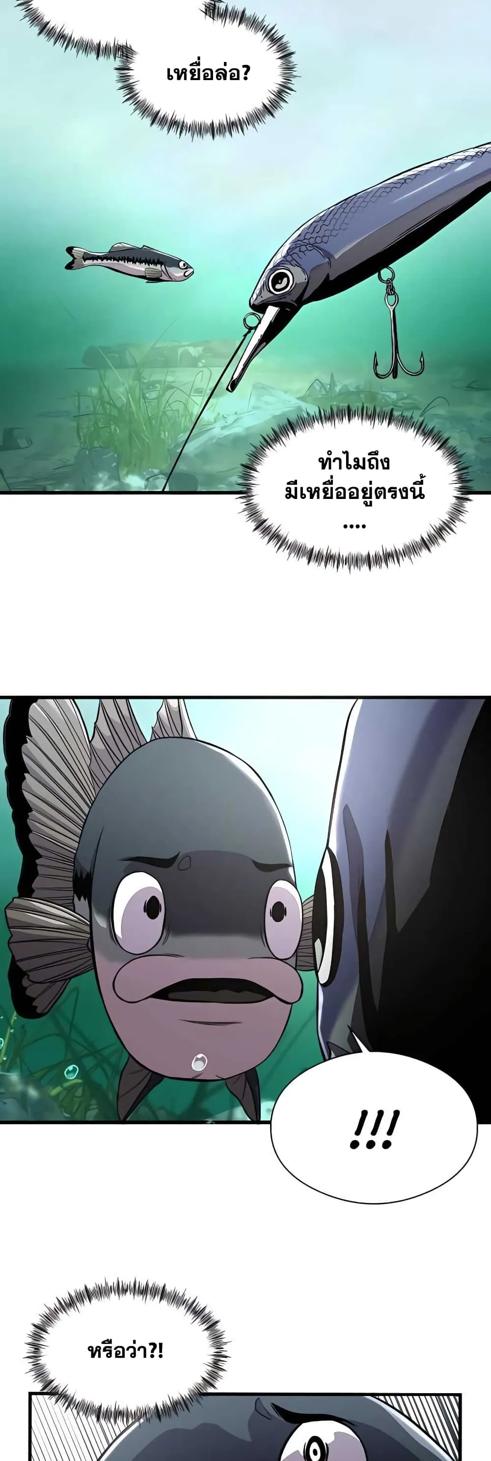 Surviving as a Fish ตอนที่ 4 หน้า 46