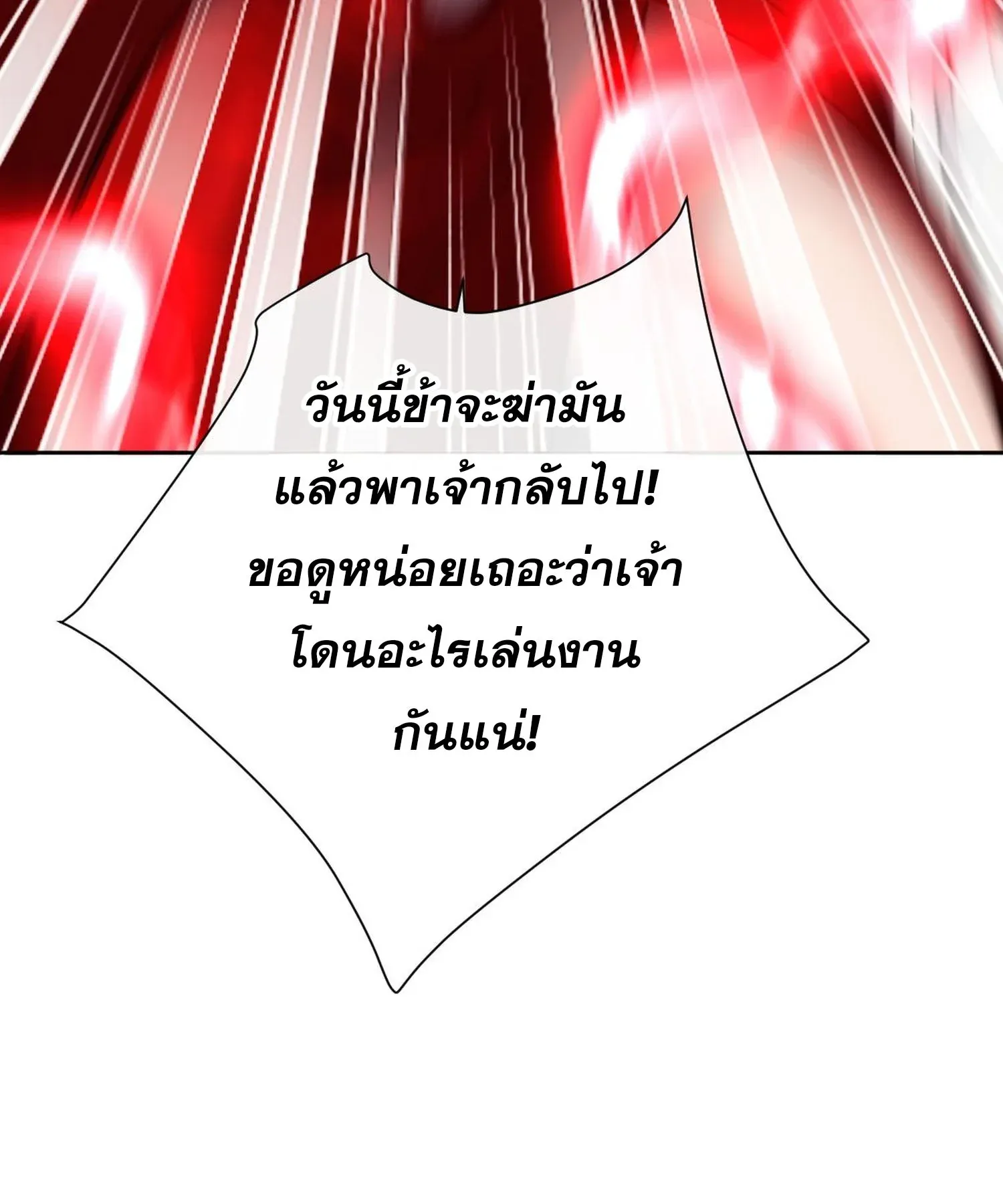 Devious Son of Heaven ตอนที่ 93 หน้า 61