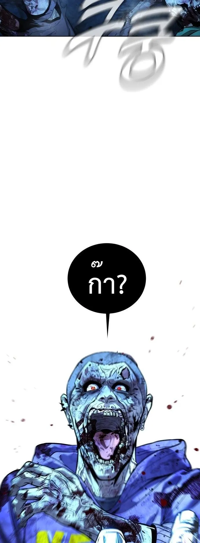Zombie Papa ตอนที่ 1 หน้า 192