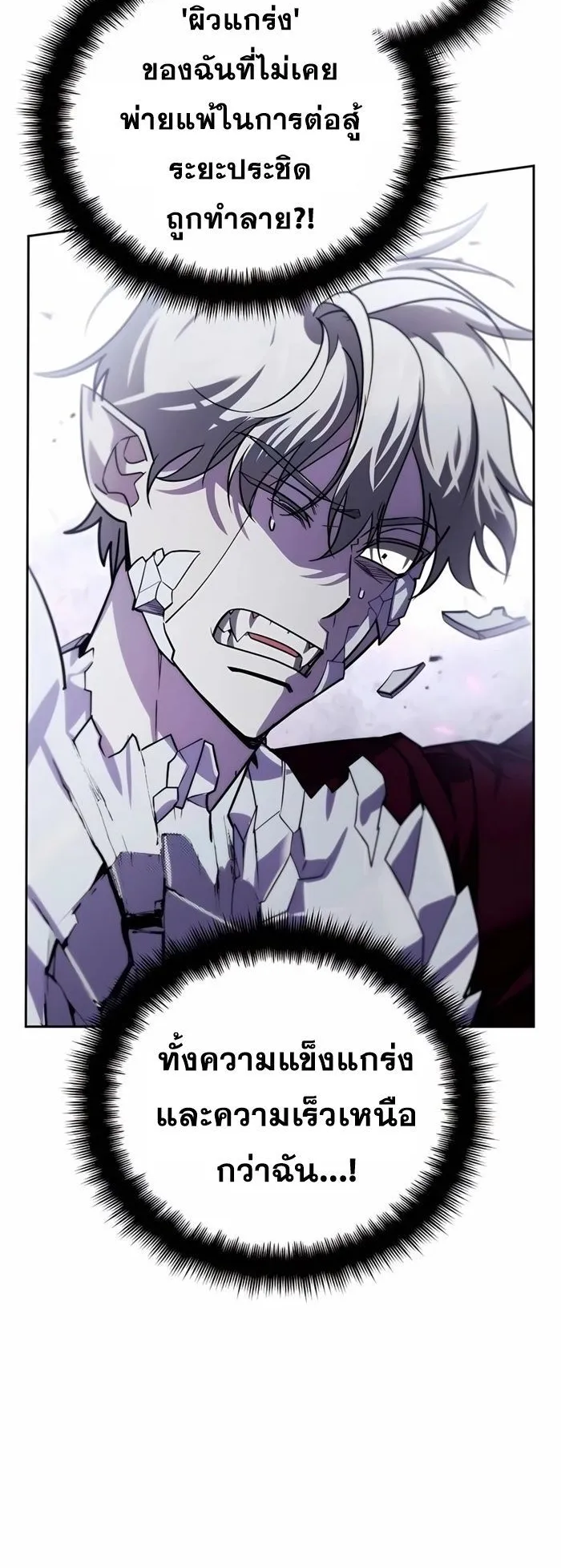 Sovereign of the Infinite Clones ตอนที่ 20 หน้า 12