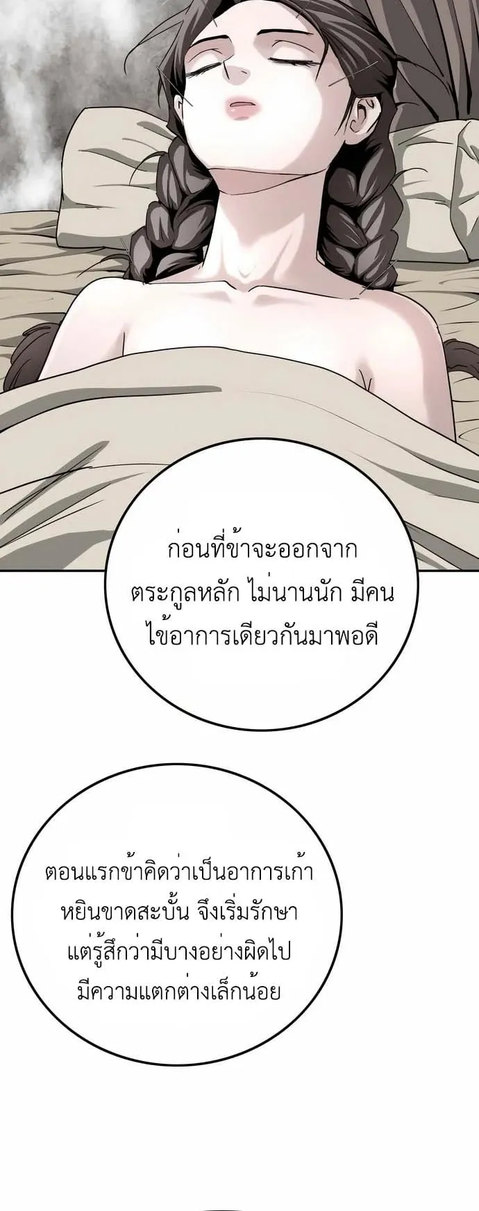 The Supreme Demonic Sword ตอนที่ 9 หน้า 55