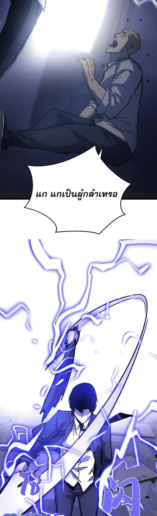 Become the Strongest Hero Through the Cheat System ตอนที่ 16 หน้า 28