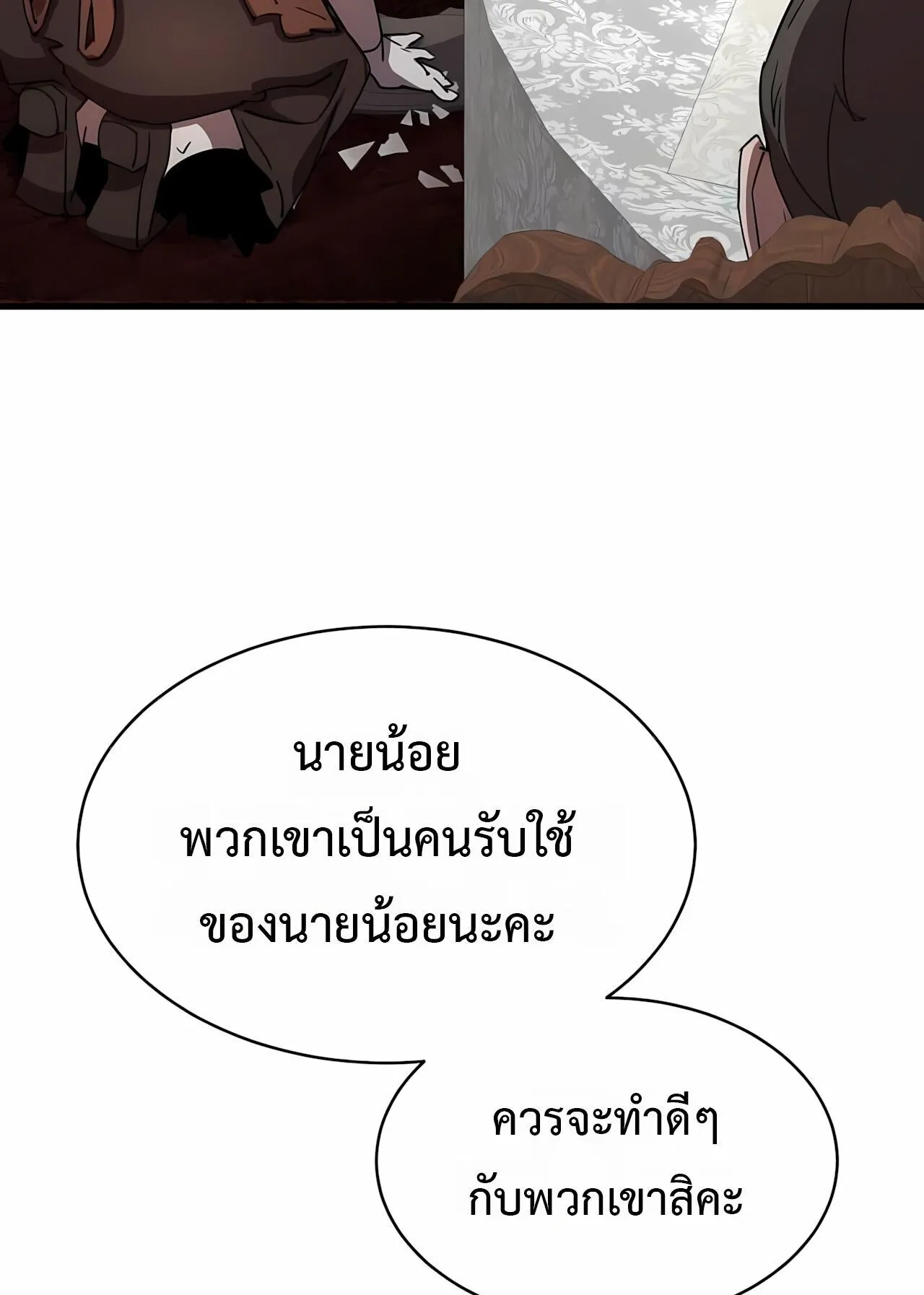 The Genius Mage Who Uses His Fists ตอนที่ 31 หน้า 153