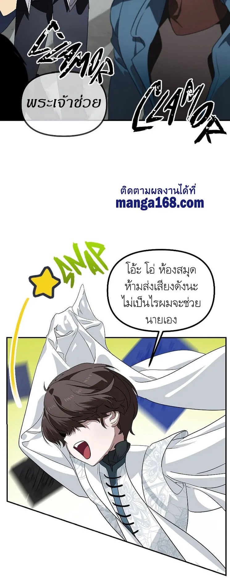 SSS-Class Suicide Hunter ตอนที่ 48 หน้า 7