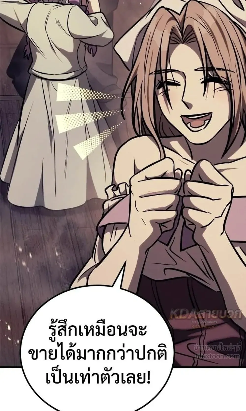 A Rogue Guard in a Medieval Fantasy ตอนที่ 40 หน้า 79