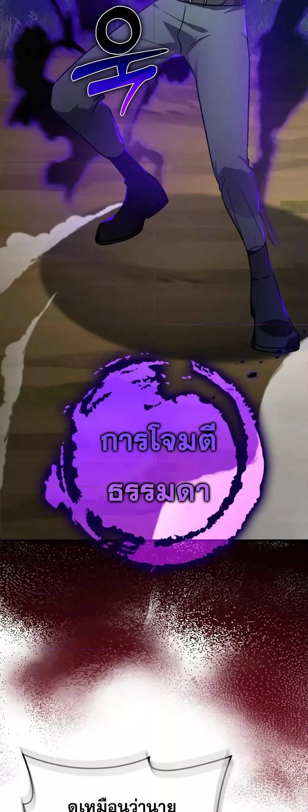 Max Level Player ตอนที่ 10 หน้า 77