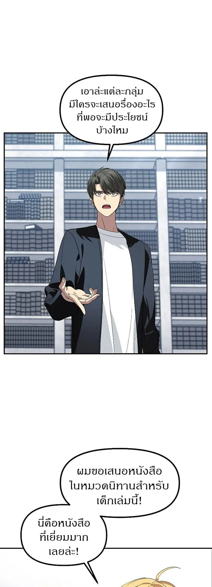 SSS-Class Suicide Hunter ตอนที่ 50 หน้า 31