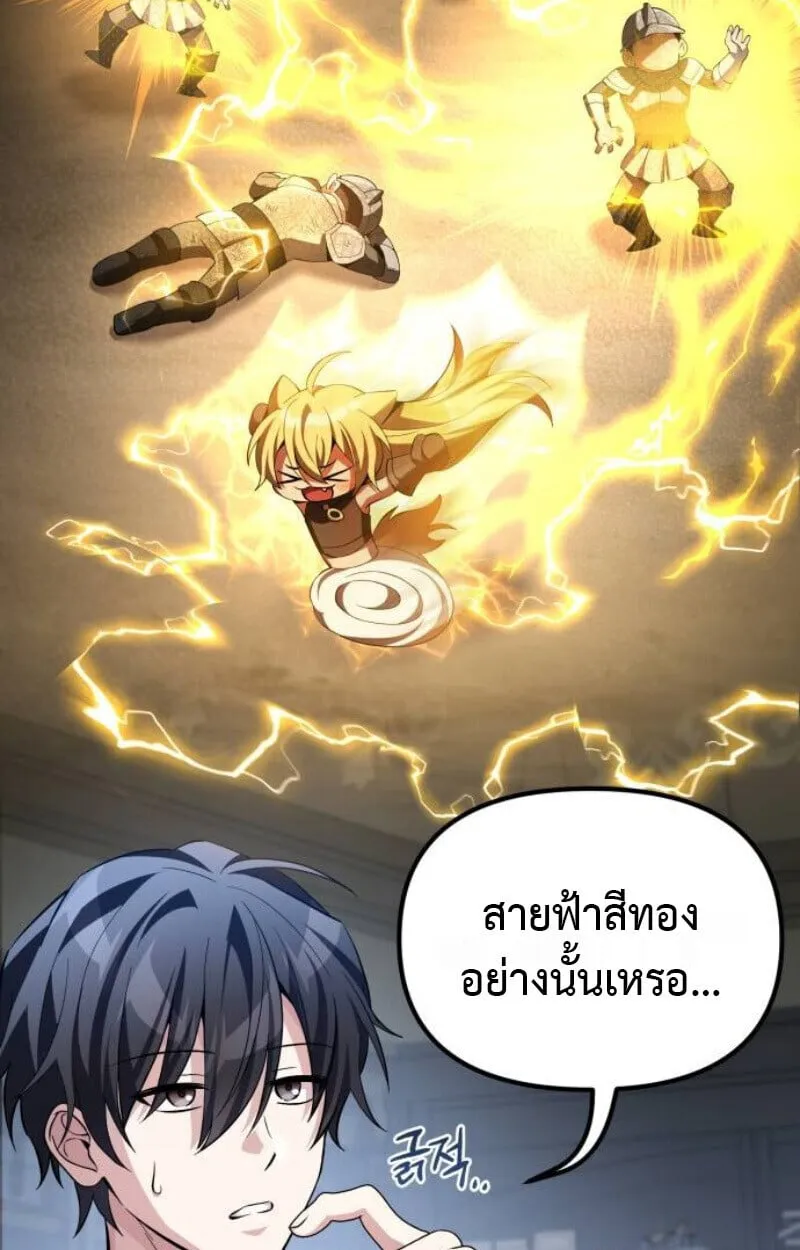 Raising Villains the Right Way ตอนที่ 12 หน้า 5