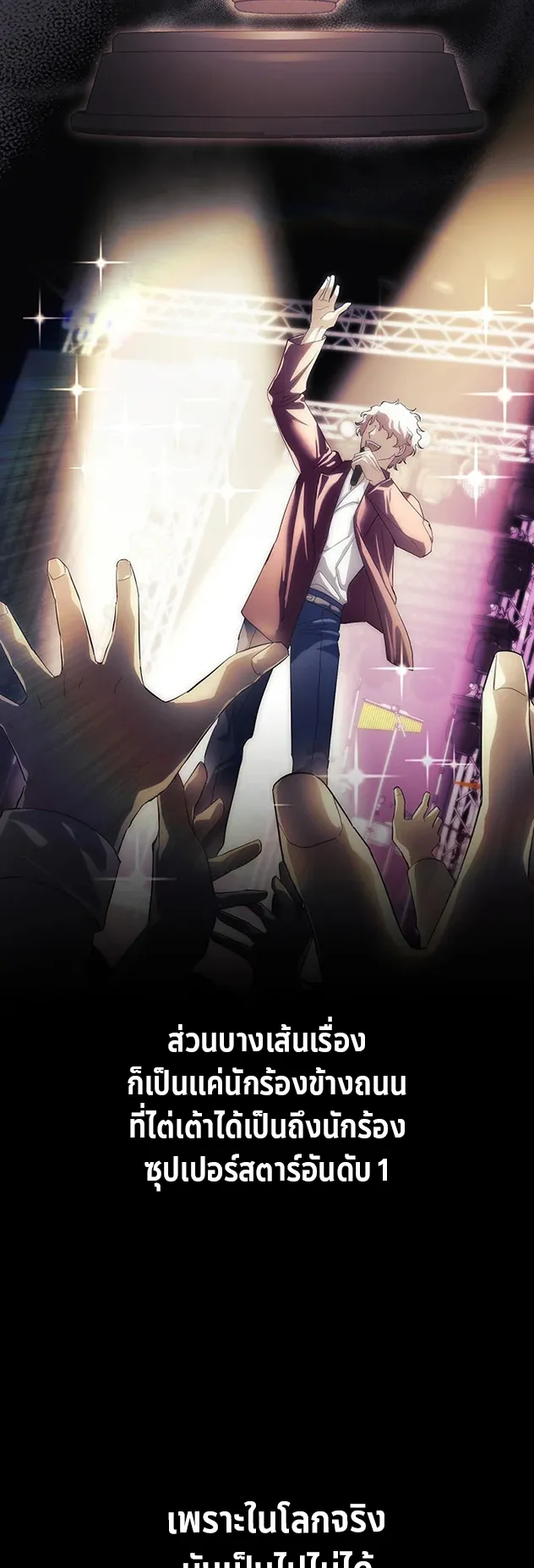 The Reset Life of a Game Addict ตอนที่ 1 หน้า 35
