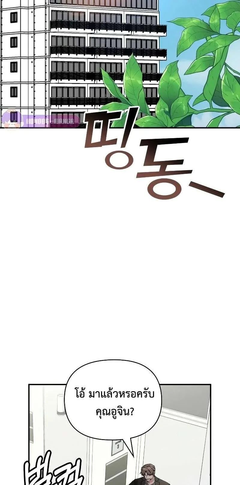 I Was Immediately Mistaken for a Monster Genius Actor ตอนที่ 9 หน้า 75