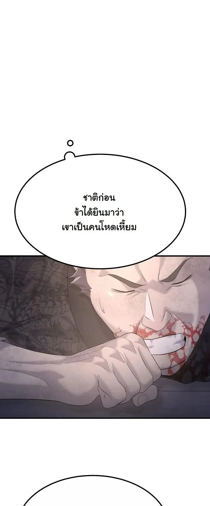 Monopolizing All Opportunities ตอนที่ 12 หน้า 33