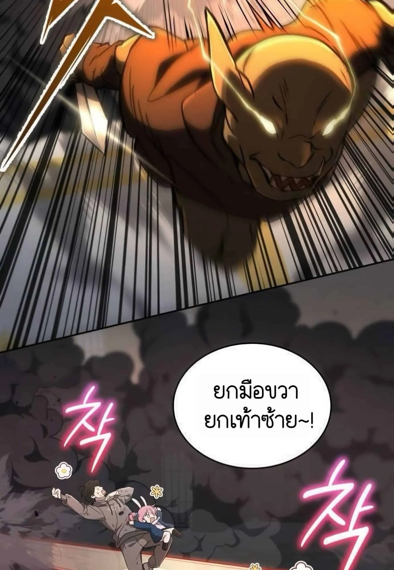 Shinsu Kindergarten ตอนที่ 21 หน้า 18