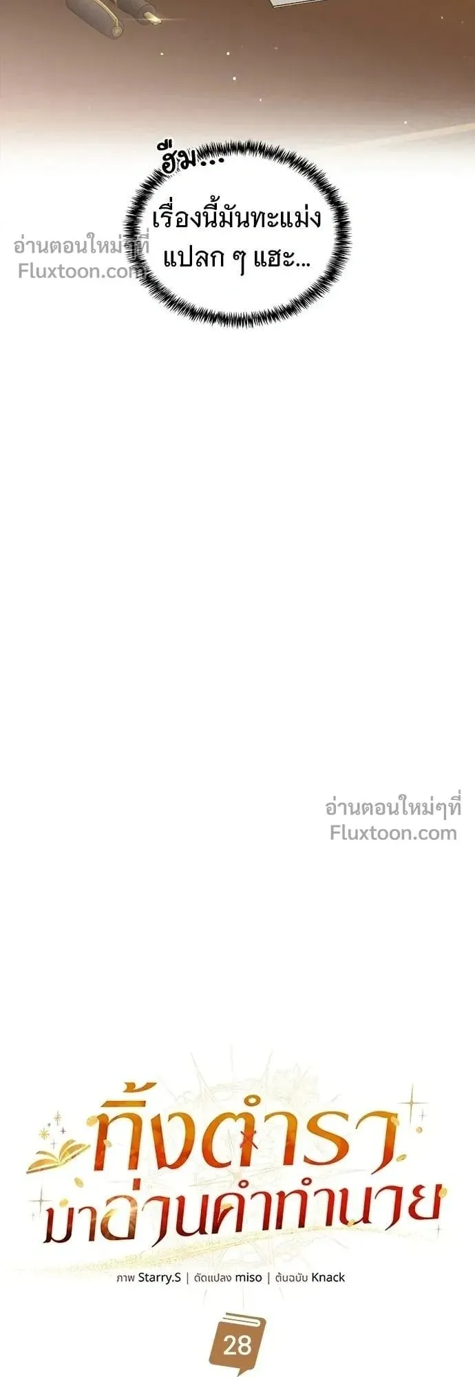 A Cadet Becomes a Prophet ตอนที่ 28 หน้า 31