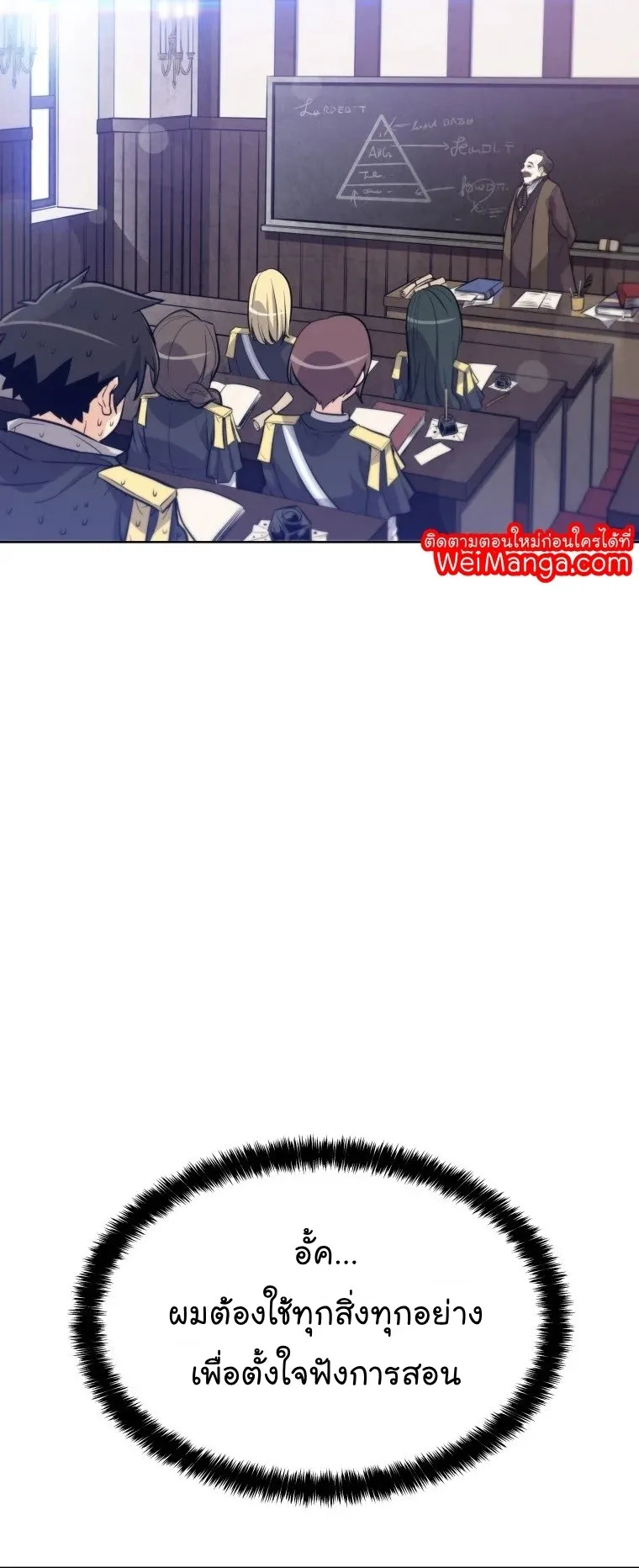 Overpowered Sword ตอนที่ 3 หน้า 48