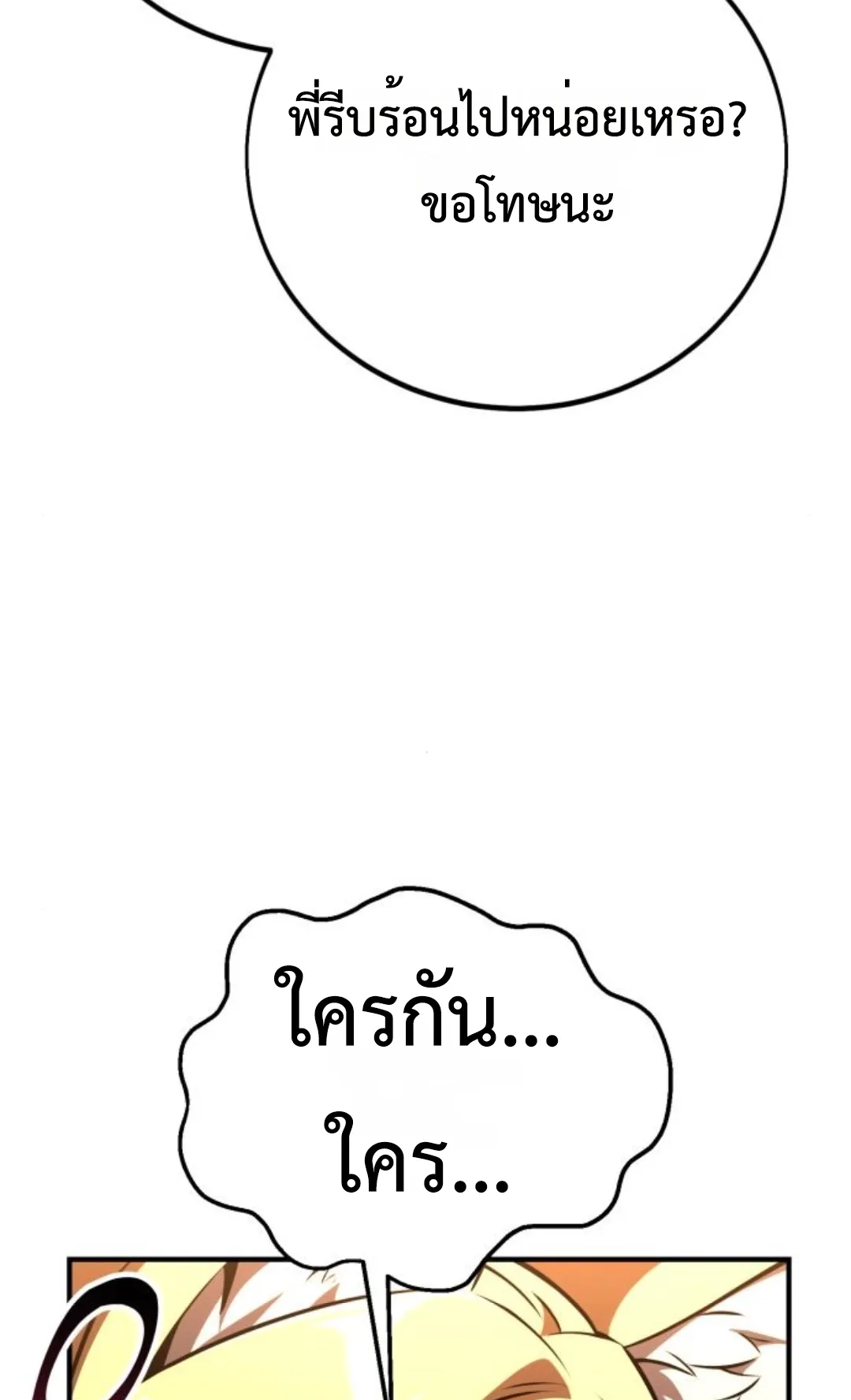 I Killed an Academy Player ตอนที่ 75 หน้า 67