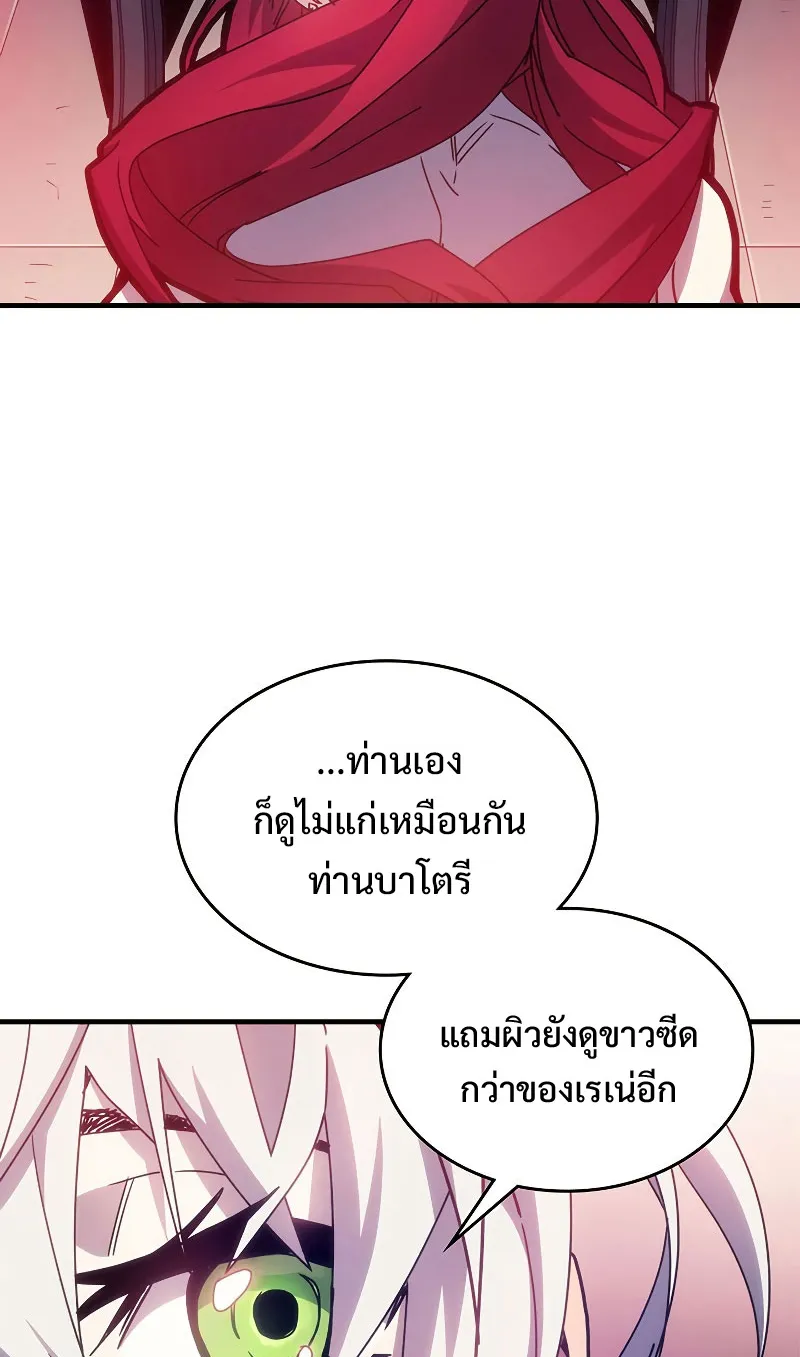 Mr Devourer Please Act Like a Final Boss ตอนที่ 3 หน้า 11