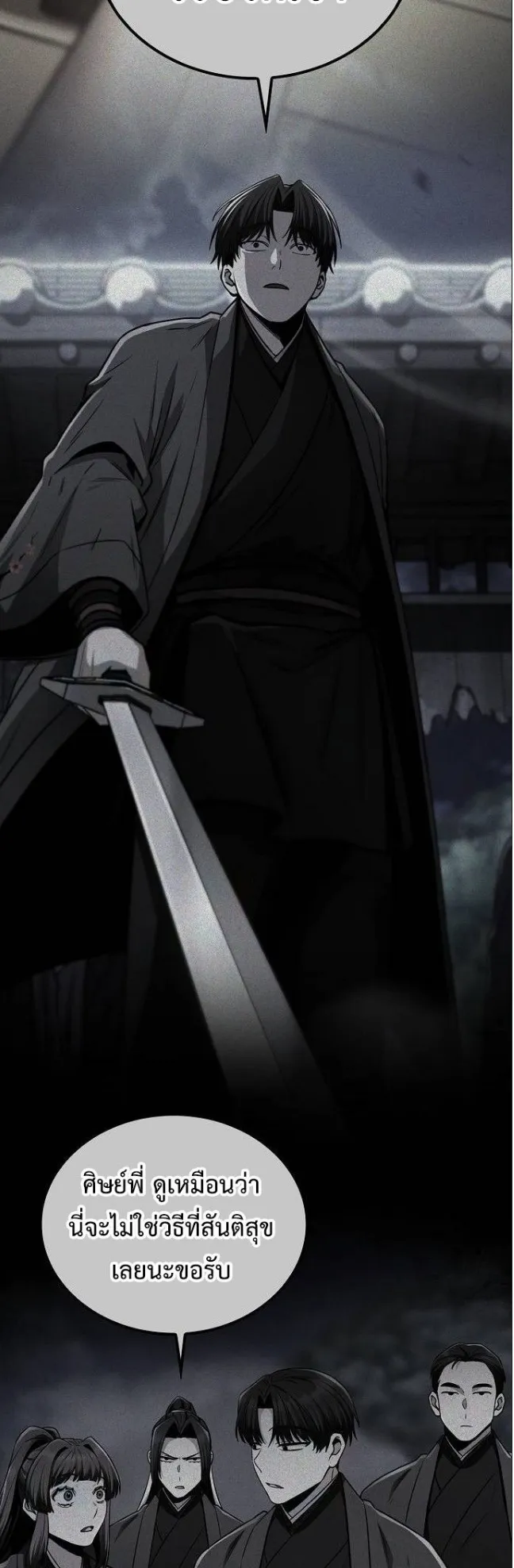 Mount Hua Sect’s Genius Phantom Swordsman ตอนที่ 17 หน้า 45