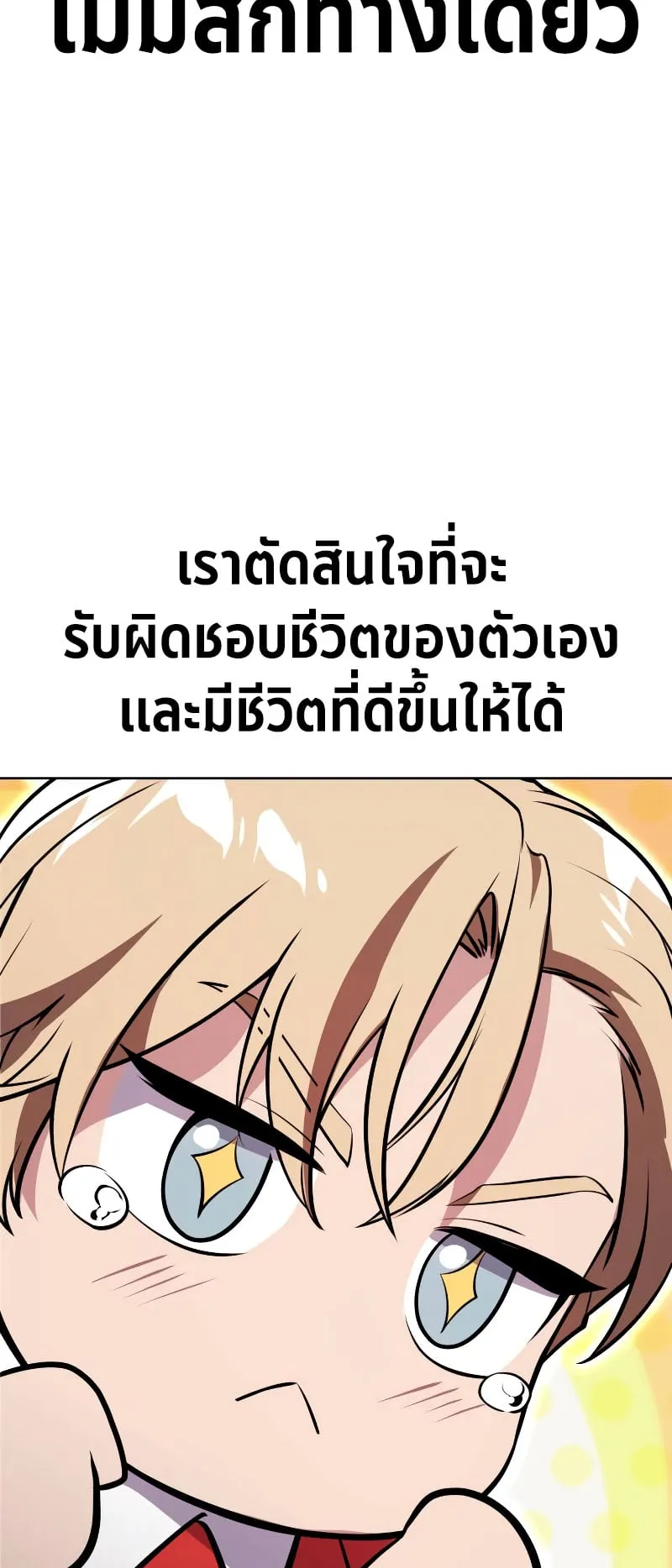 The Extra’s Academy Survival Guide ตอนที่ 4 หน้า 28
