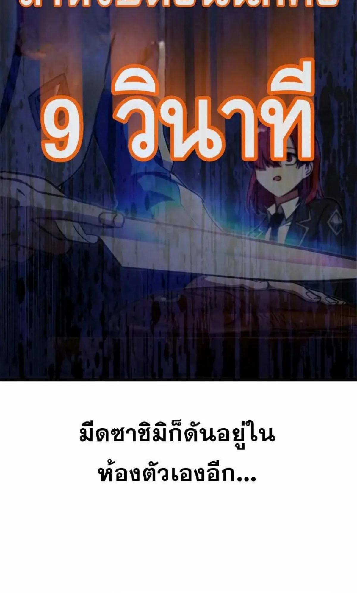 I Took Over The Academy With a Single Sashimi Knife ตอนที่ 6 หน้า 111
