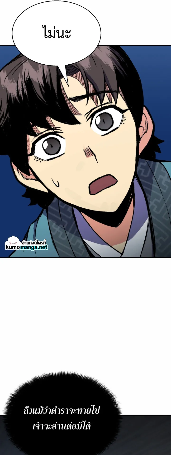 Lord of the Martial Arts Library ตอนที่ 4 หน้า 22