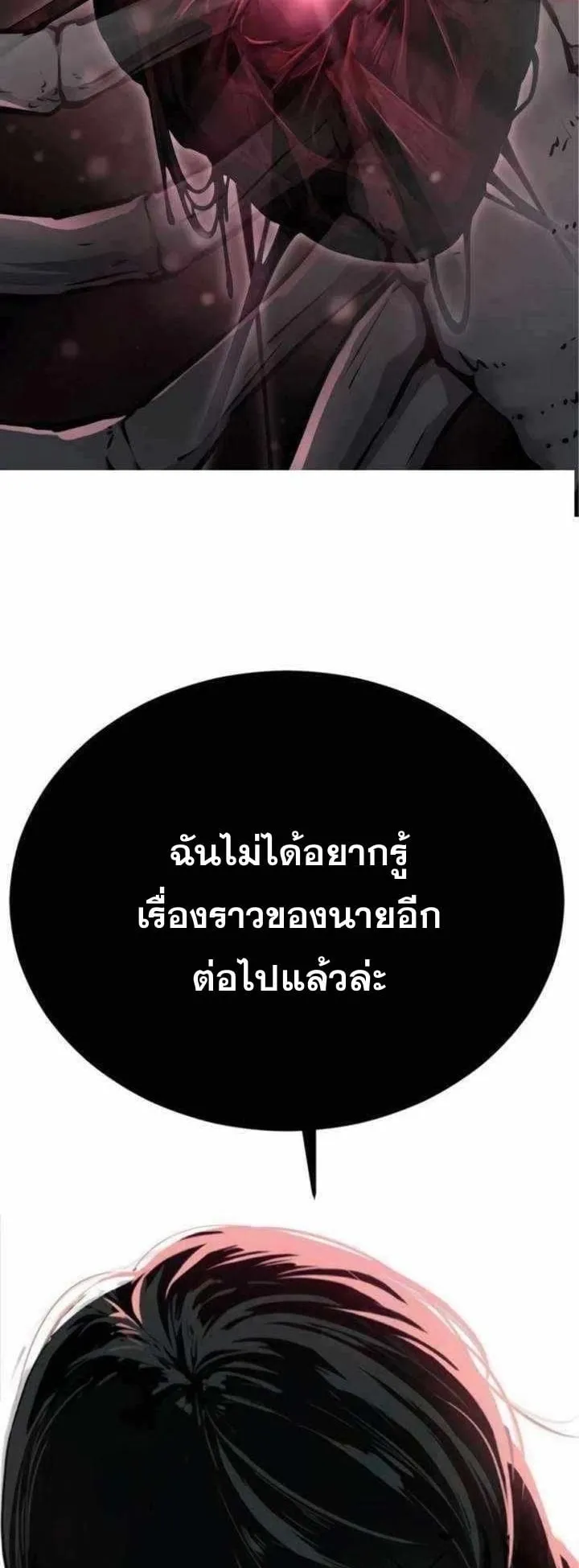 Resurrection Boy ตอนที่ 12 หน้า 107