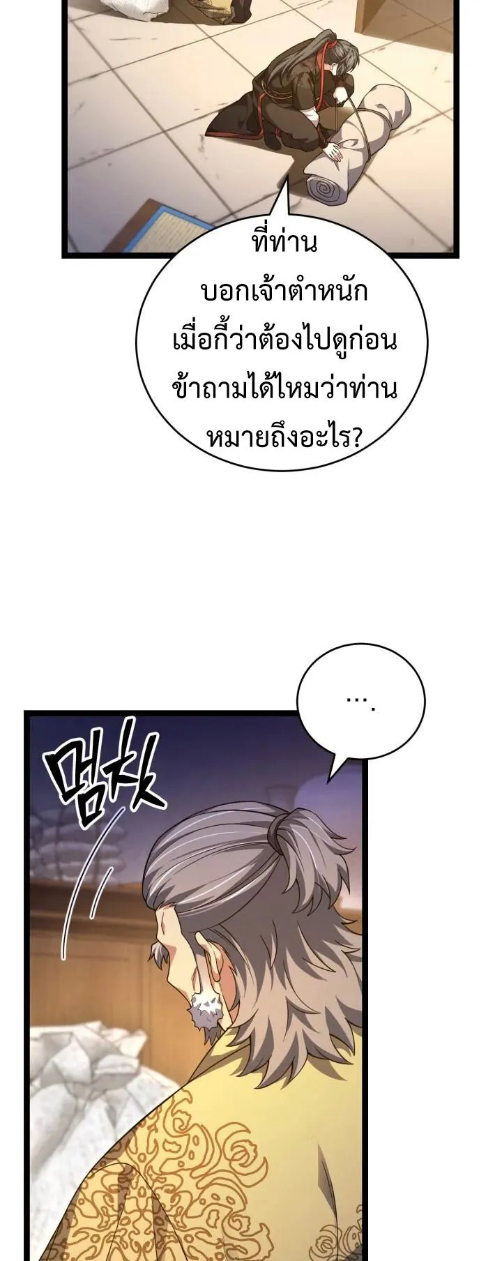 Reincarnation of the Martial God ตอนที่ 10 หน้า 25