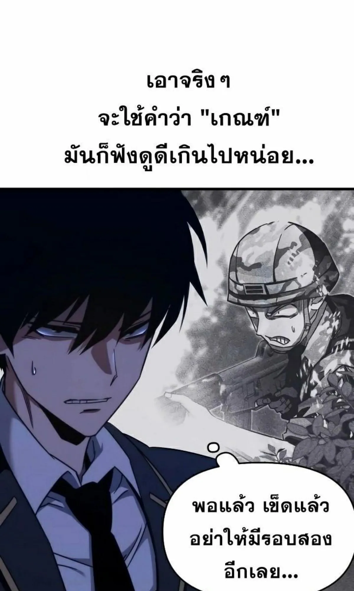 I Took Over The Academy With a Single Sashimi Knife ตอนที่ 9 หน้า 12