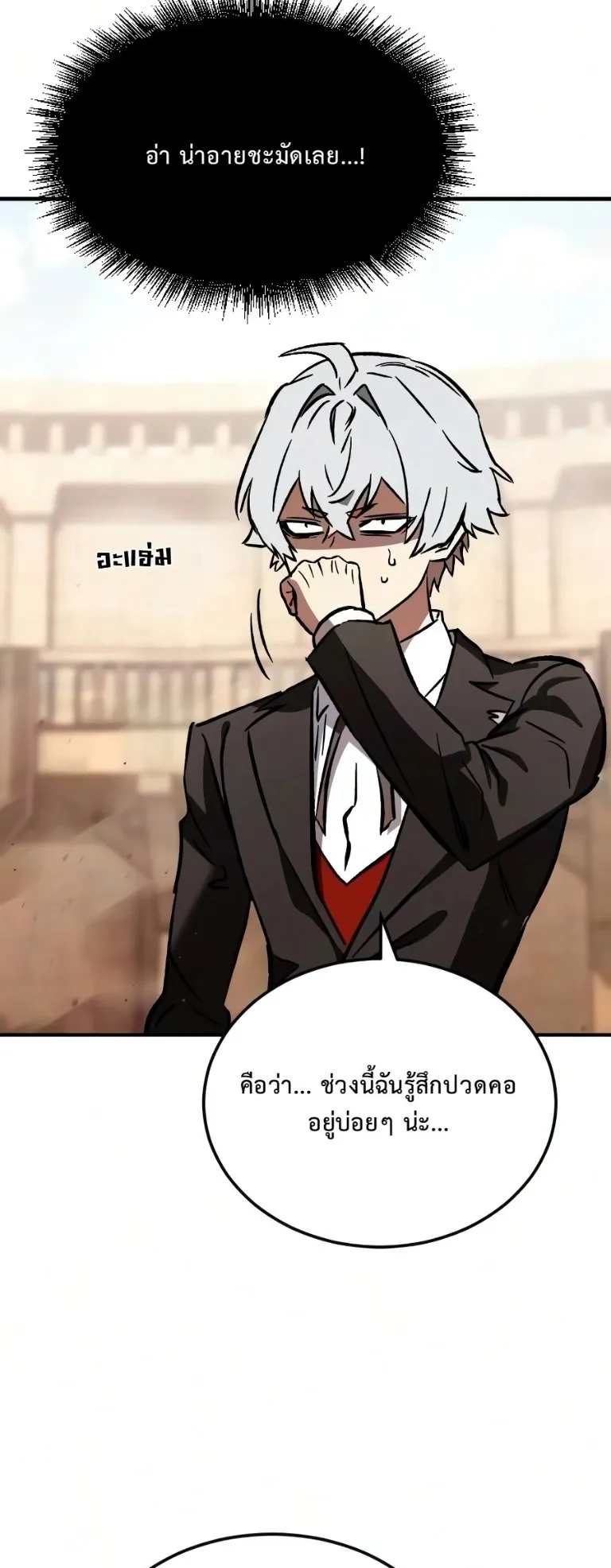 Sword of the Undying ตอนที่ 7 หน้า 33
