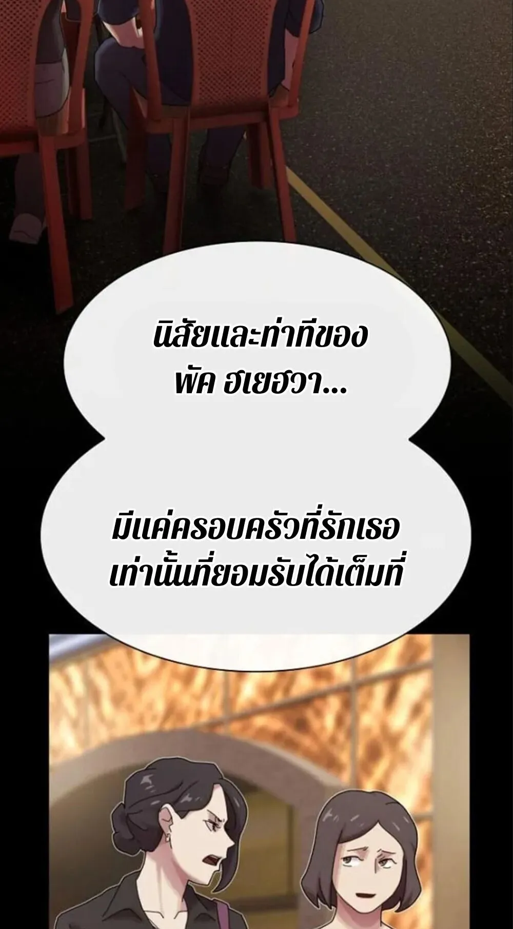 The Genius Who Sees Through the World ตอนที่ 32 หน้า 80