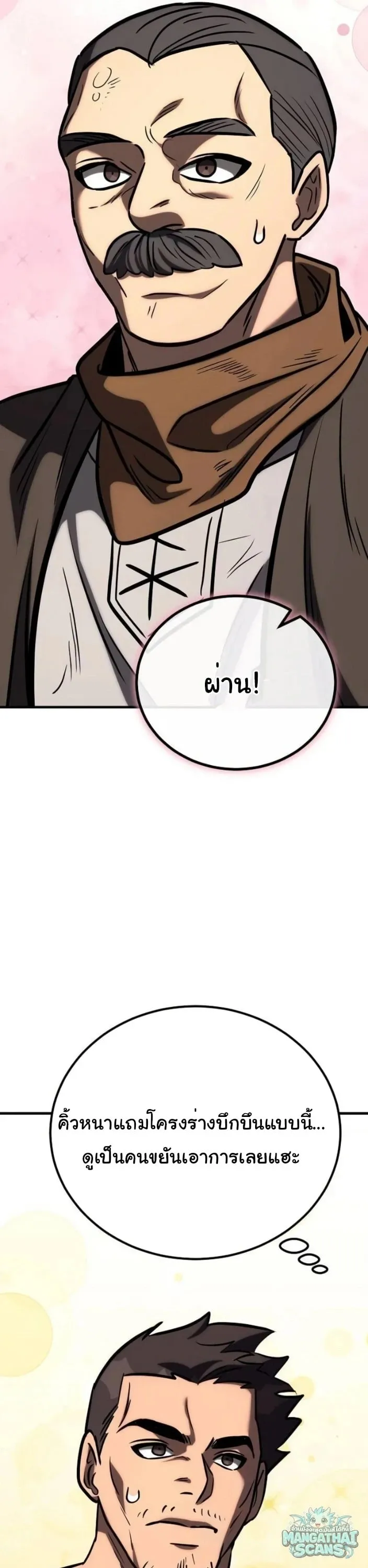A Rogue Guard in a Medieval Fantasy ตอนที่ 35 หน้า 37