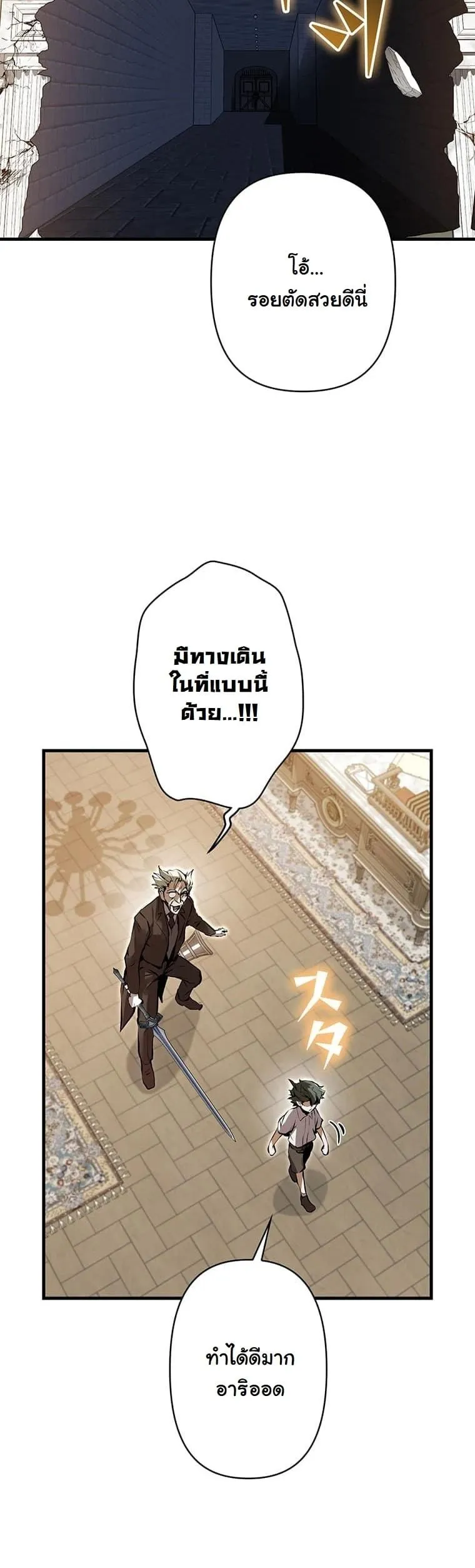 I Became a Cheat-Level Skill Thief ตอนที่ 3 หน้า 37