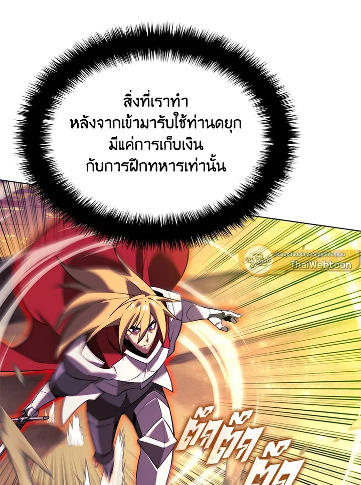 Overgeared ตอนที่ 176 หน้า 103
