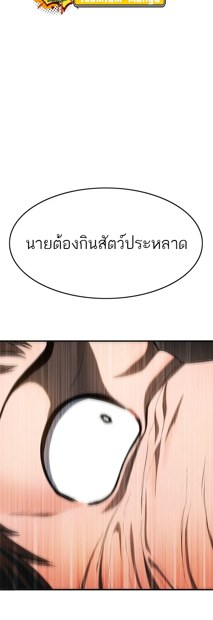 Monster Eater ตอนที่ 1 หน้า 164