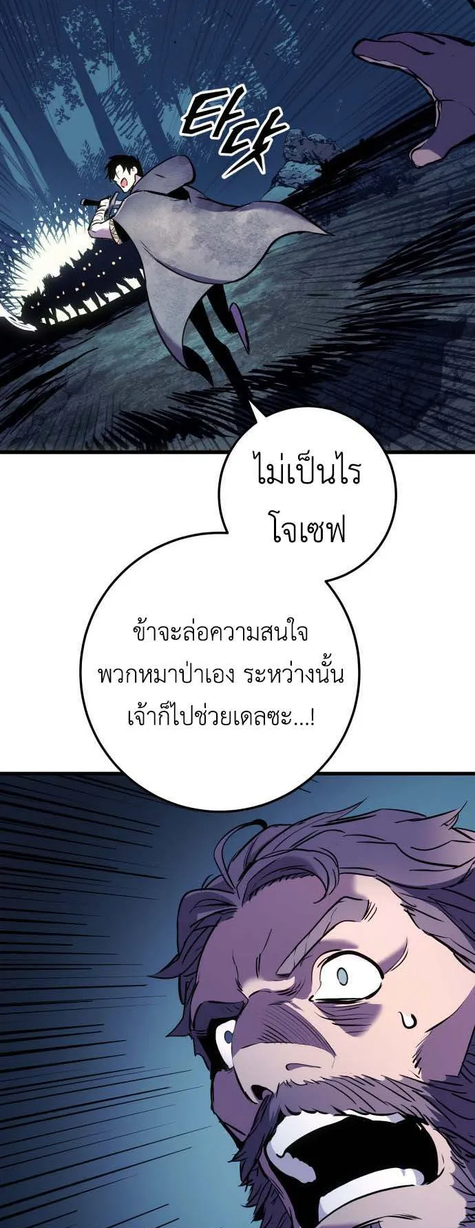 The Wandering Knight’s Survival Manual ตอนที่ 1 หน้า 60