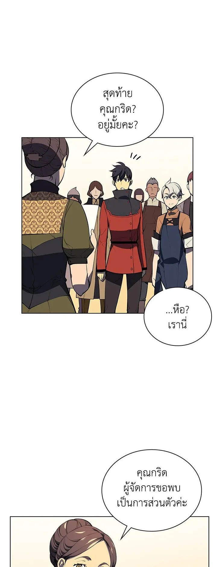 Overgeared ตอนที่ 32 หน้า 54