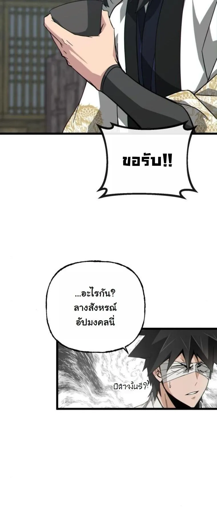 Initializing the Sect System ตอนที่ 18 หน้า 34