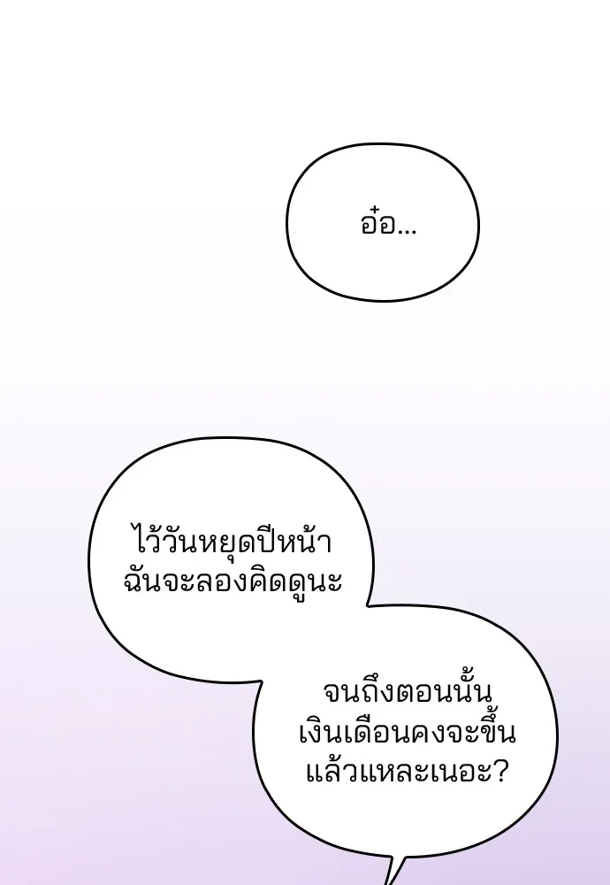 Marry My Husband ตอนที่ 4 หน้า 103