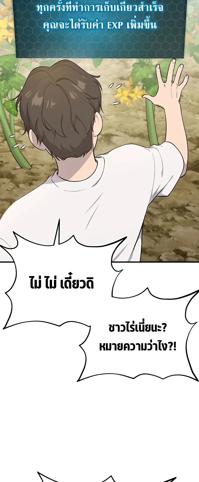 Solo Farming In The Tower ตอนที่ 5 หน้า 59