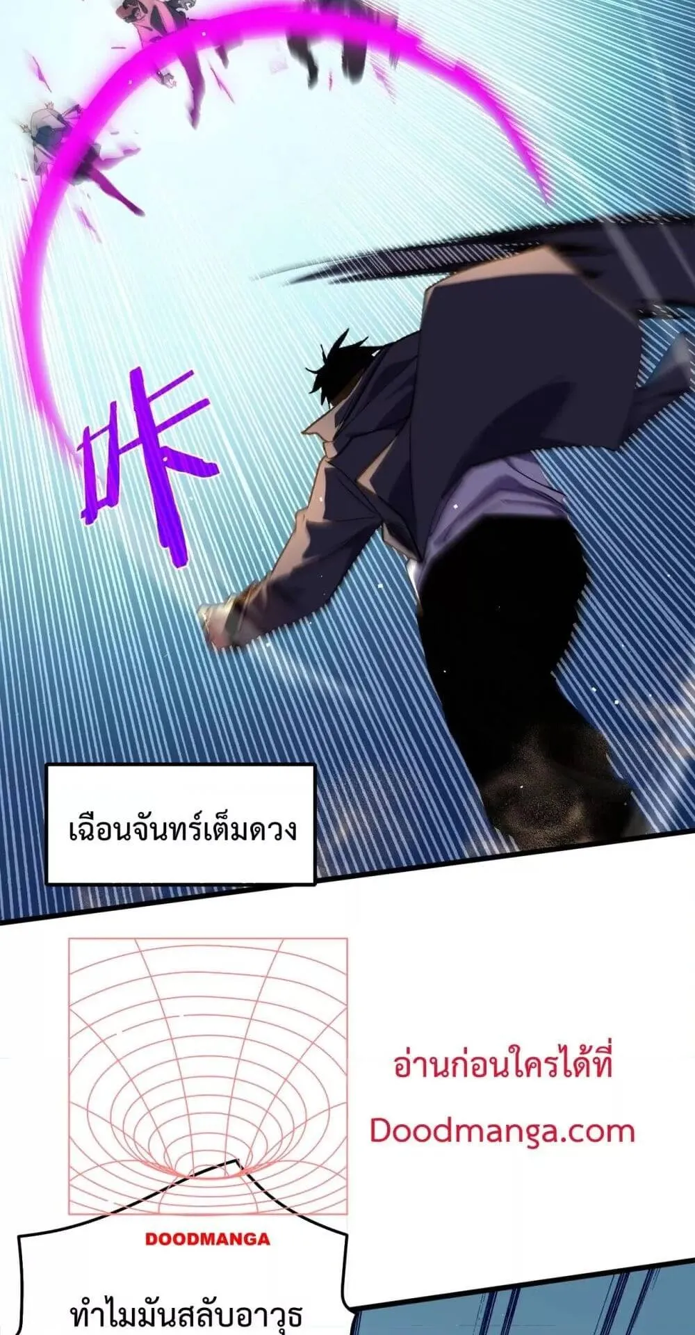 My Passive Skills Are Invincible ตอนที่ 11 หน้า 72