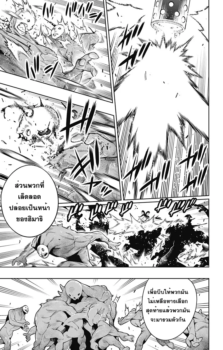 Mato Seihei no Slave ตอนที่ 6 หน้า 5
