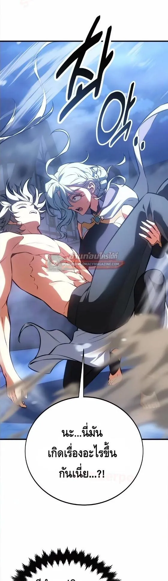 I Killed an Academy Player ตอนที่ 125 หน้า 33